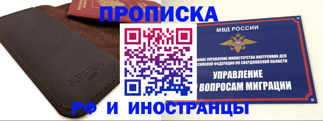 купить прописку в Кореновске