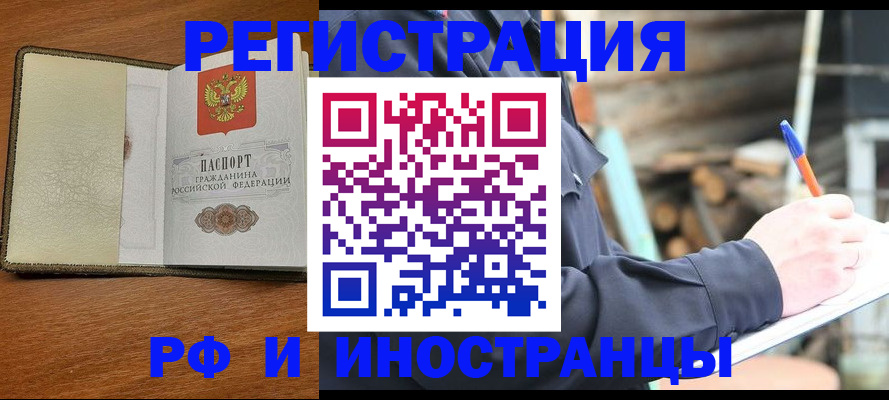 временная регистрация для школы в Кореновске