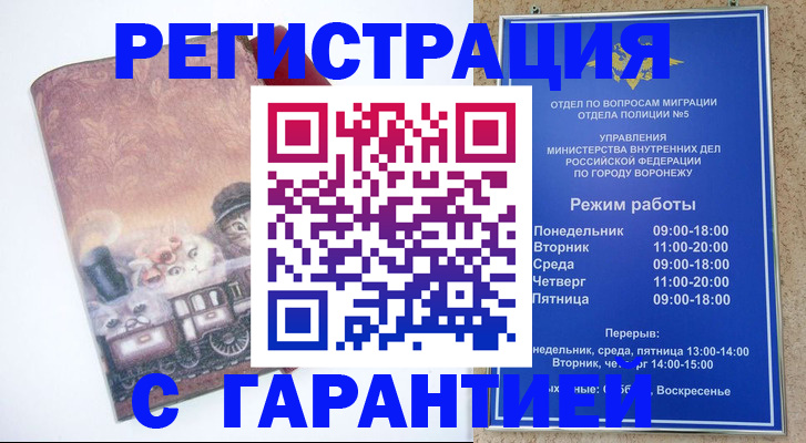 временная регистрация законно в Кореновске