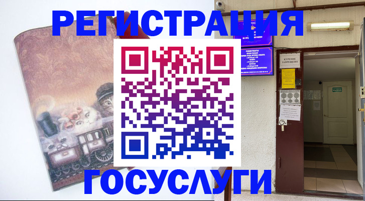 временная регистрация госуслуги в Кореновске