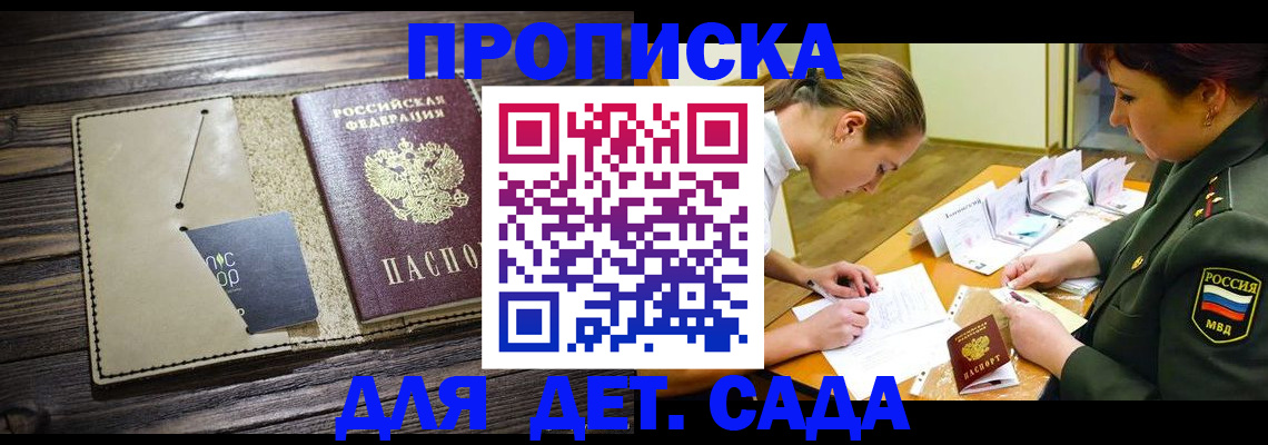 временная регистрация для всех в Кореновске