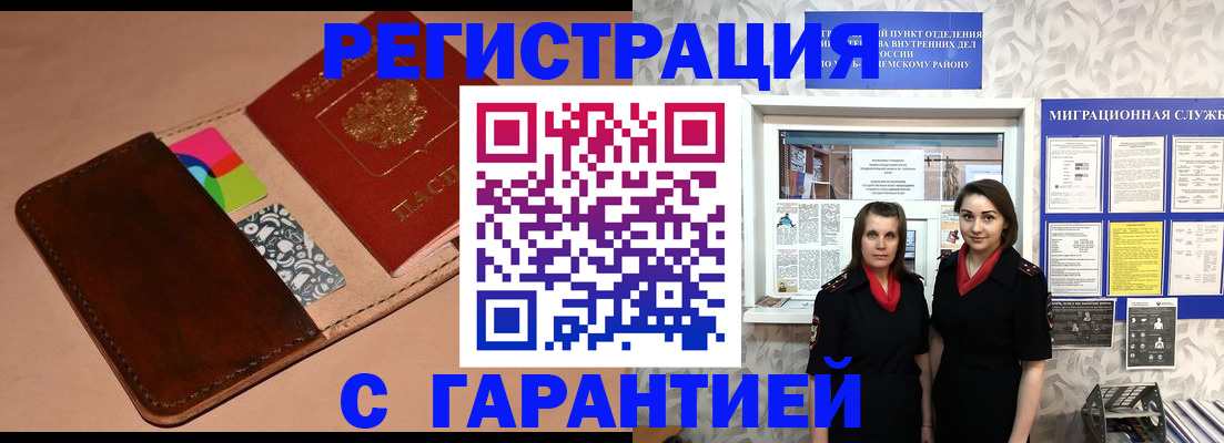 временная регистрация купить в Кореновске